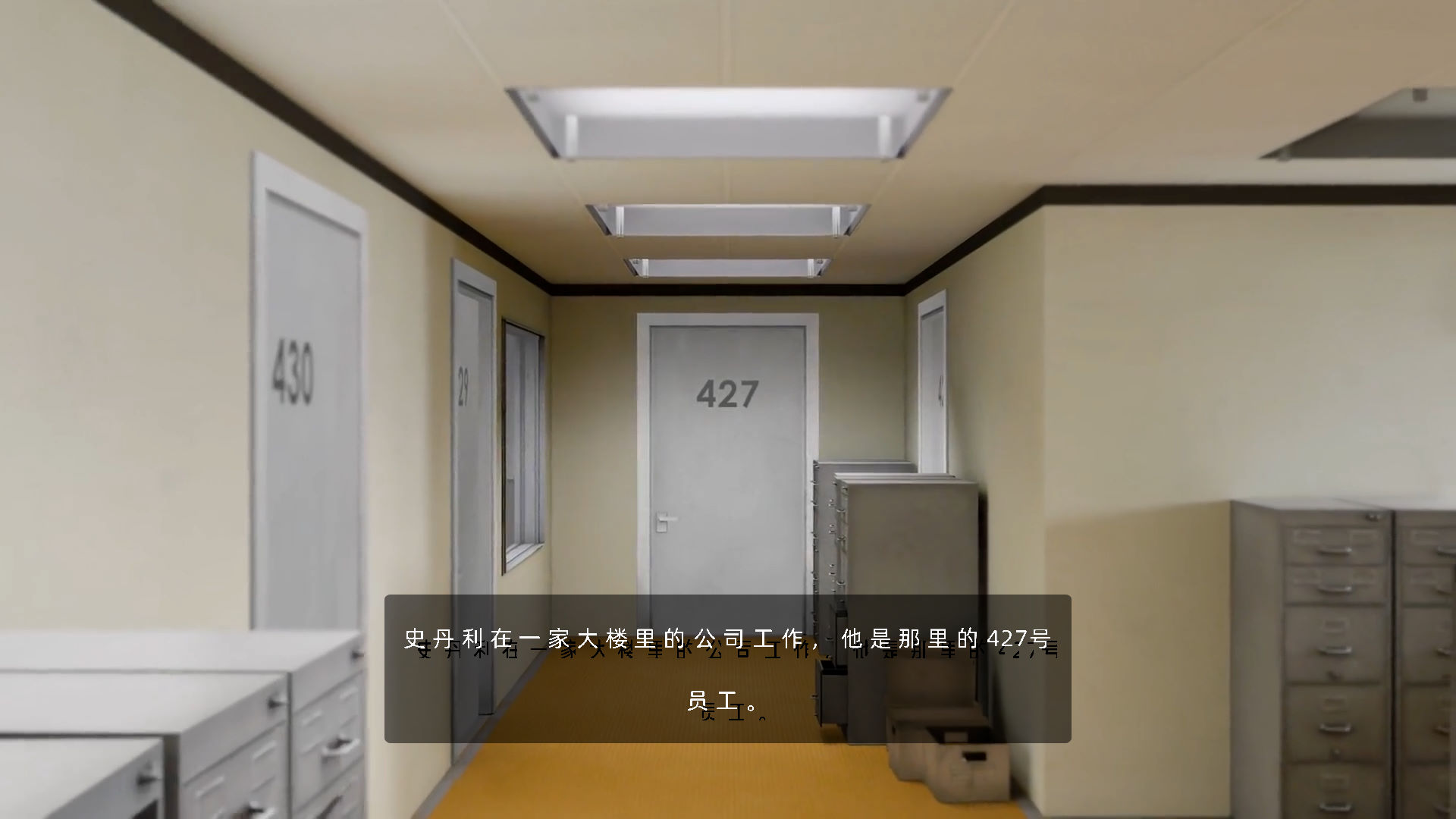 《史丹利的寓言終極豪華版》漢化補丁V1.0LMAO版