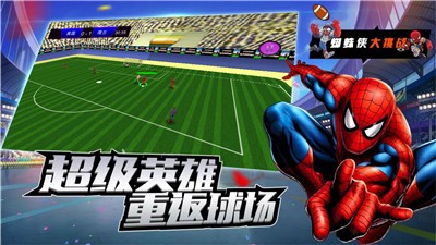 明星足球賽