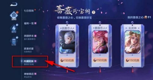 《王者榮耀》薔薇珍寶閣在哪里