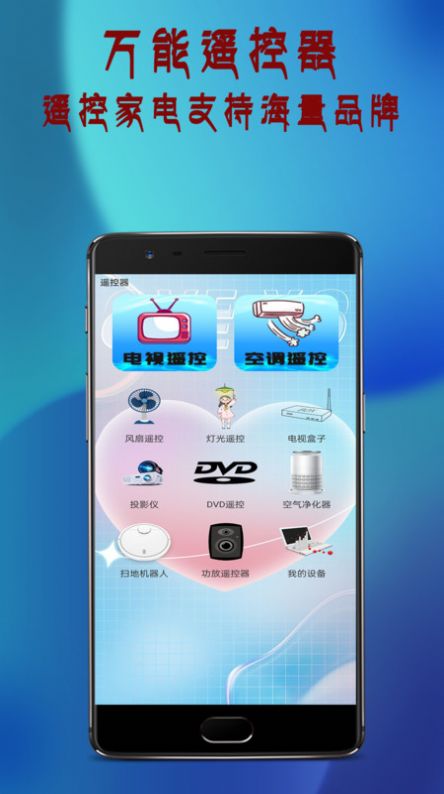 投影遙控器