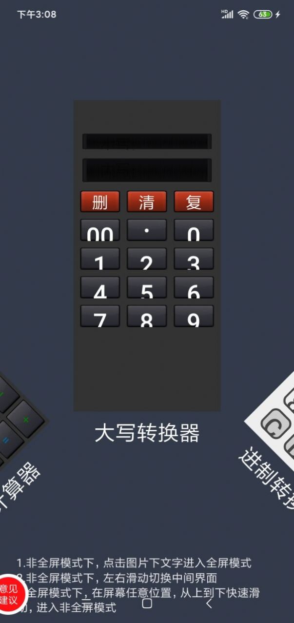 雙靈計算器