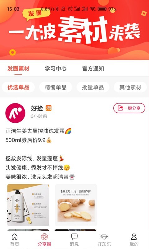 好撿