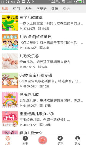 小易聽故事