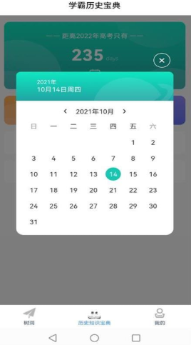 歷史百科曉知識