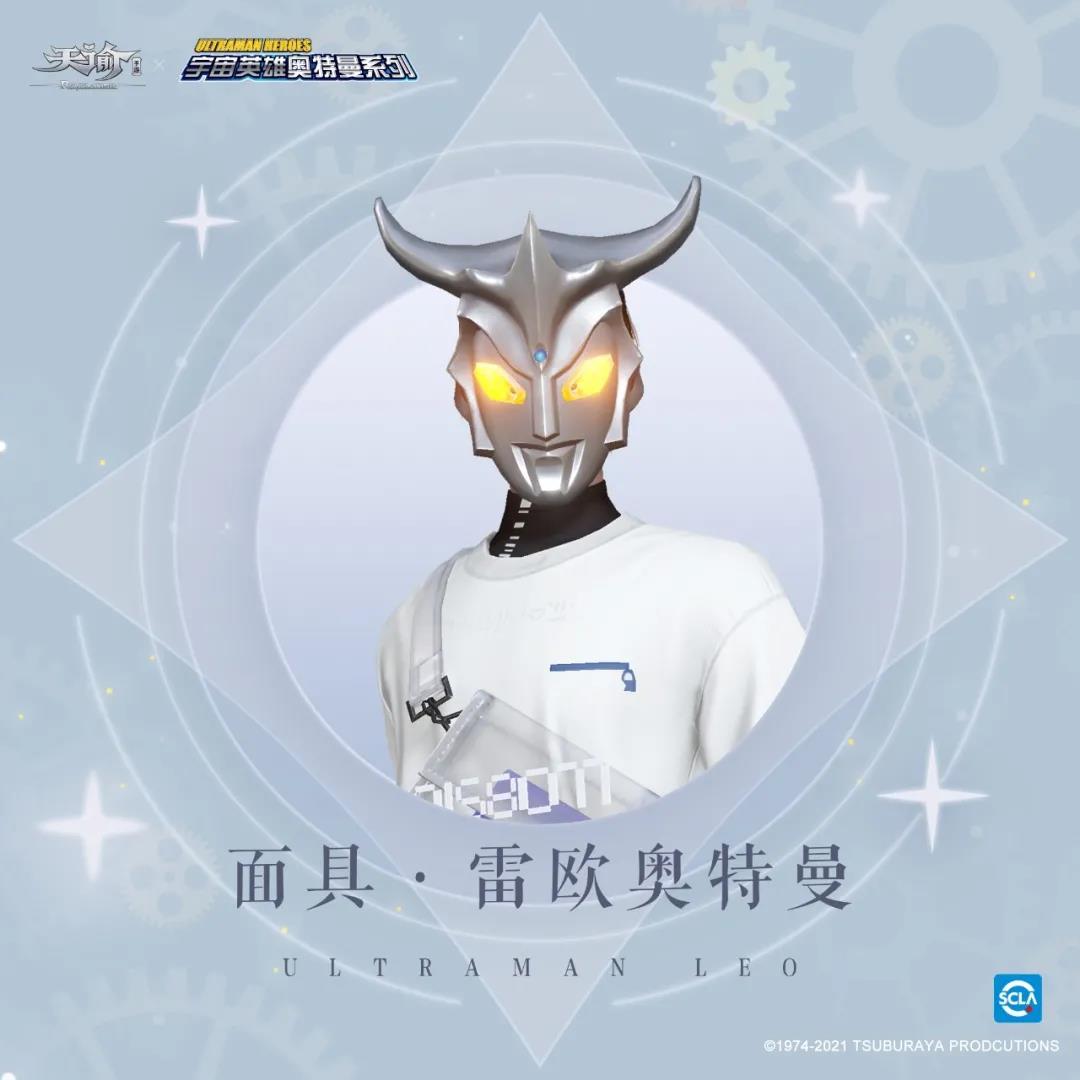 《天諭手游》奧特曼聯(lián)動外觀鑒賞