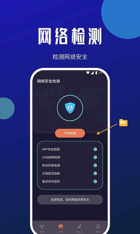 小虎網絡管家