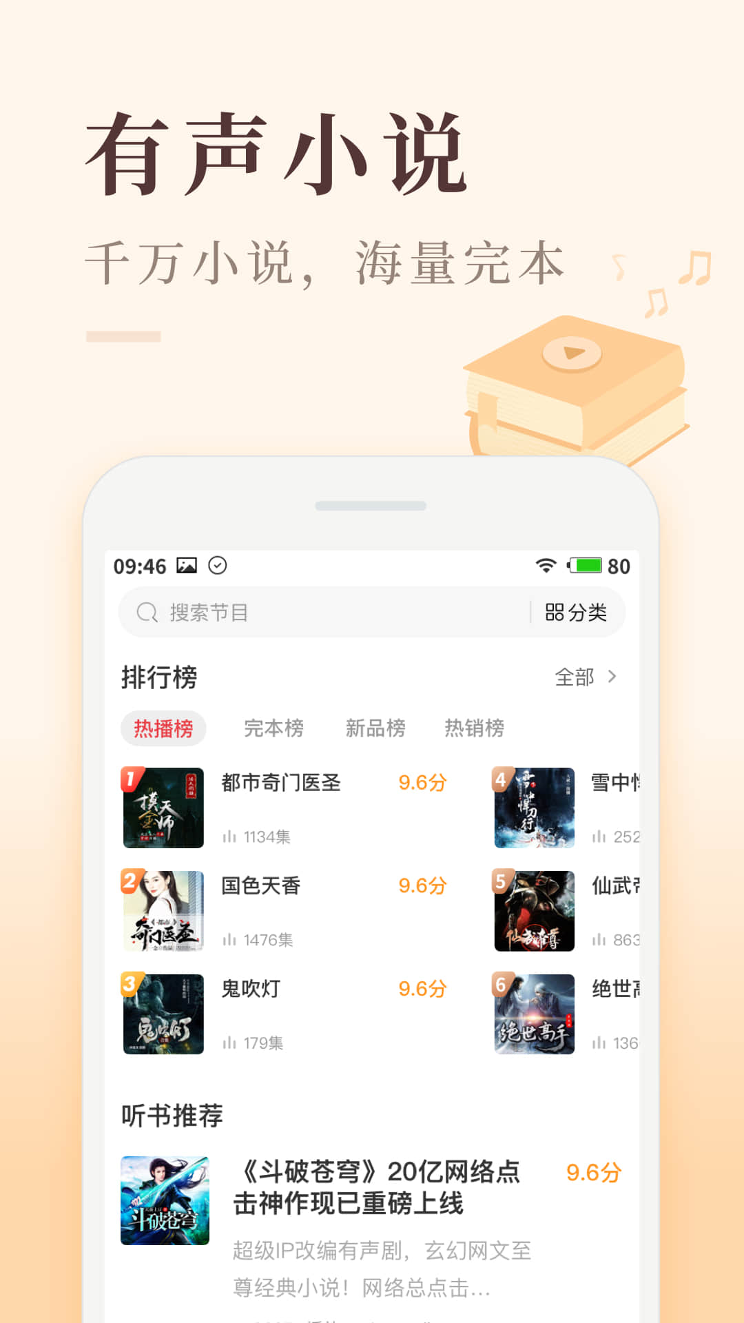 喜馬拉雅極速聽書免費版