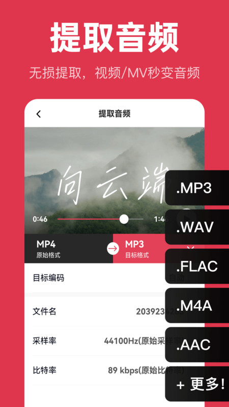 音頻快剪