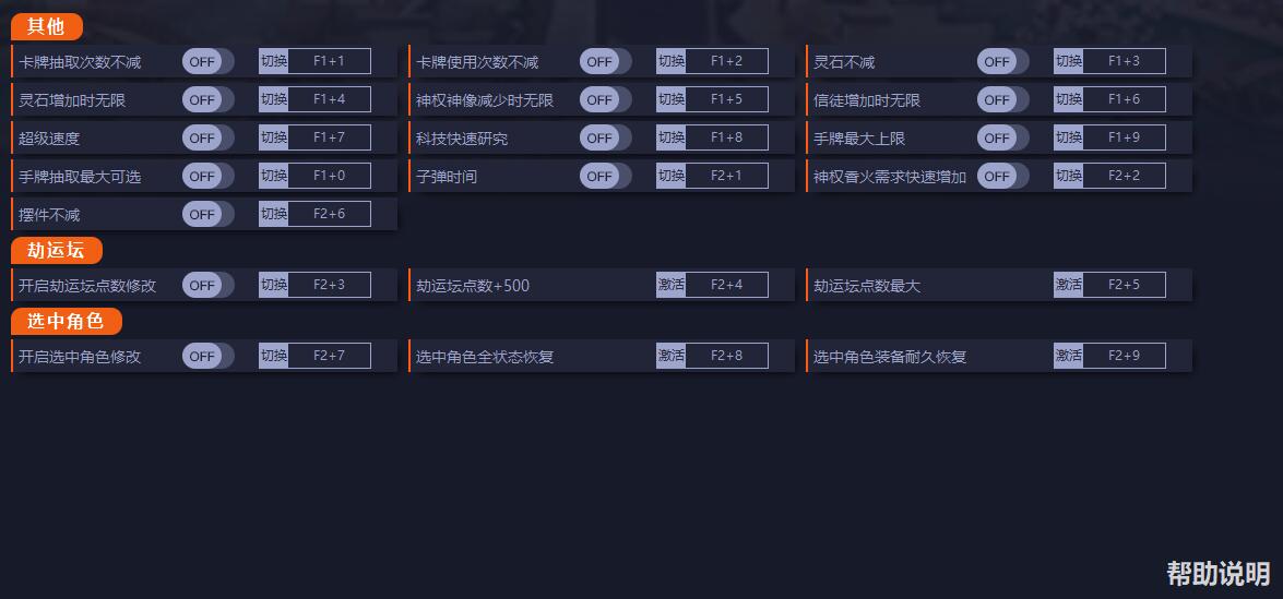 《天神鎮(zhèn)》v0.4.19十七項(xiàng)修改器