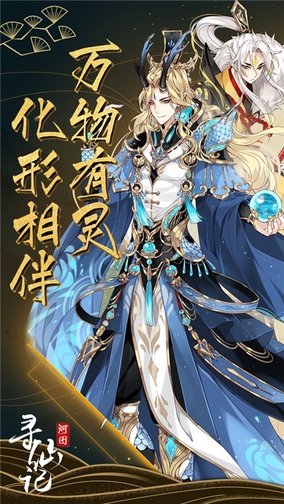 河圖尋仙記官方版