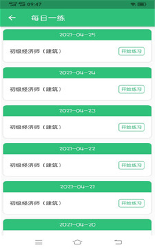 初級經濟師建筑經濟專業題庫