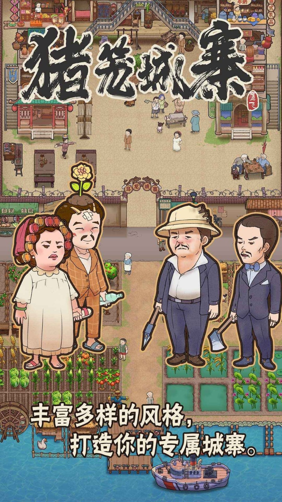 豬籠城寨免廣告最新版