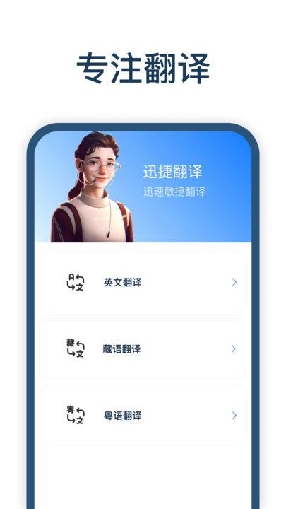 迅捷翻譯