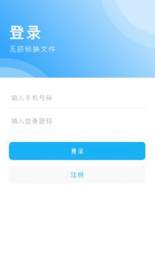 萬能文件轉換器