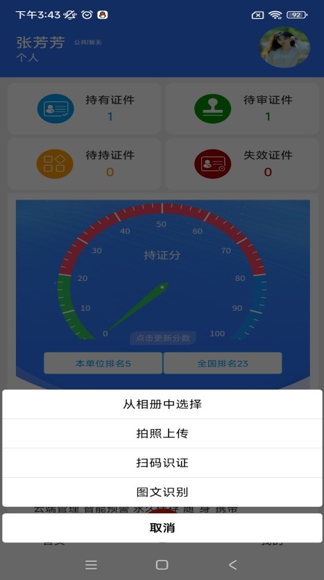 云雀證件管家