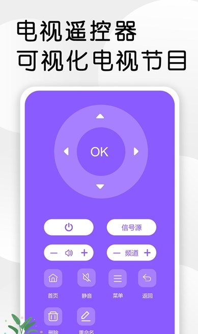 智星萬能電視遙控器