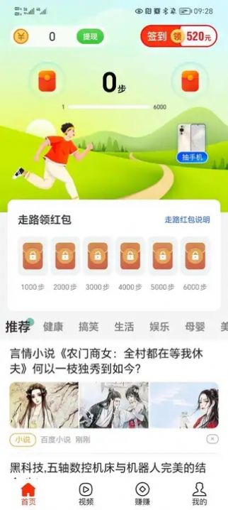 蛋蛋計(jì)步