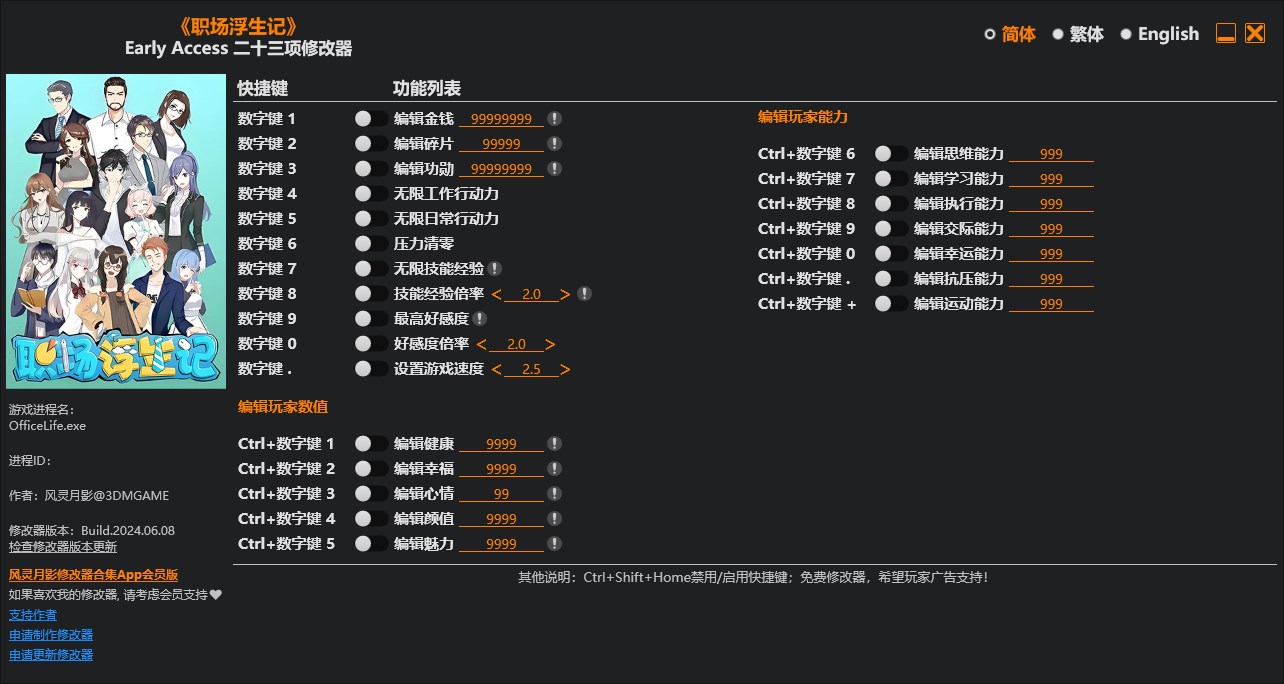 《職場浮生記》v2024.06.08二十三項修改器風靈月影版