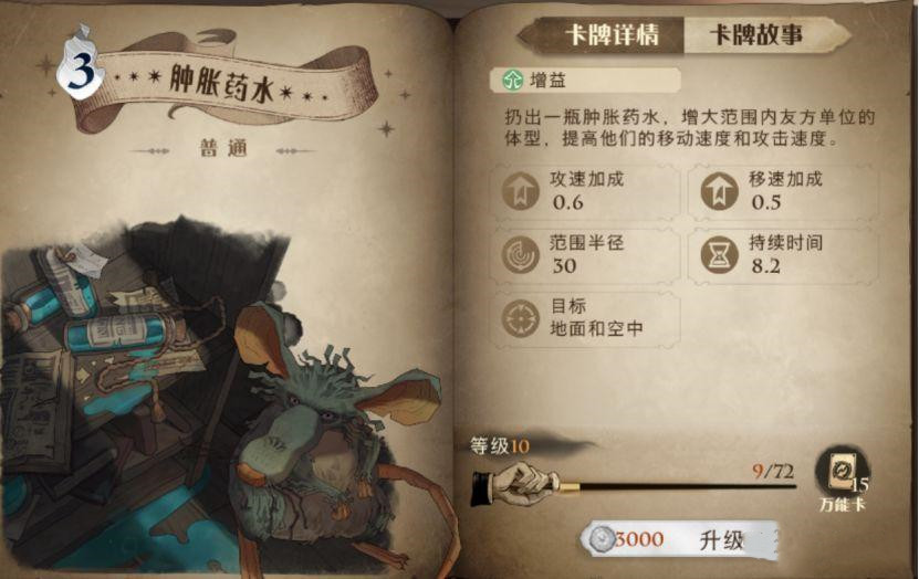 《哈利波特：魔法覺醒》腫脹藥水使用攻略