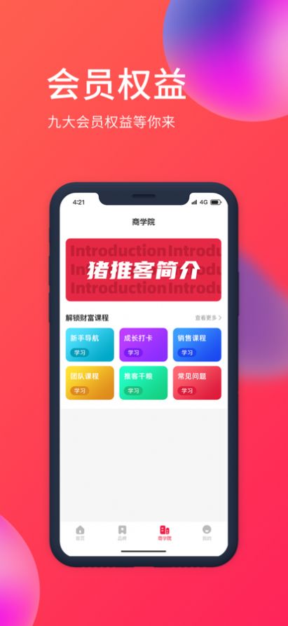 豬推客
