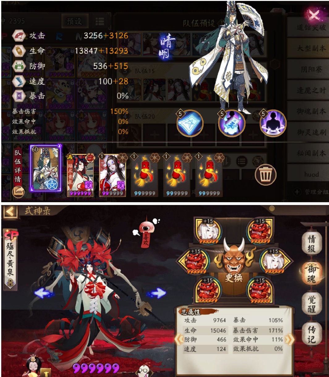 《陰陽師》妖行試煉10月22日陣容匯總