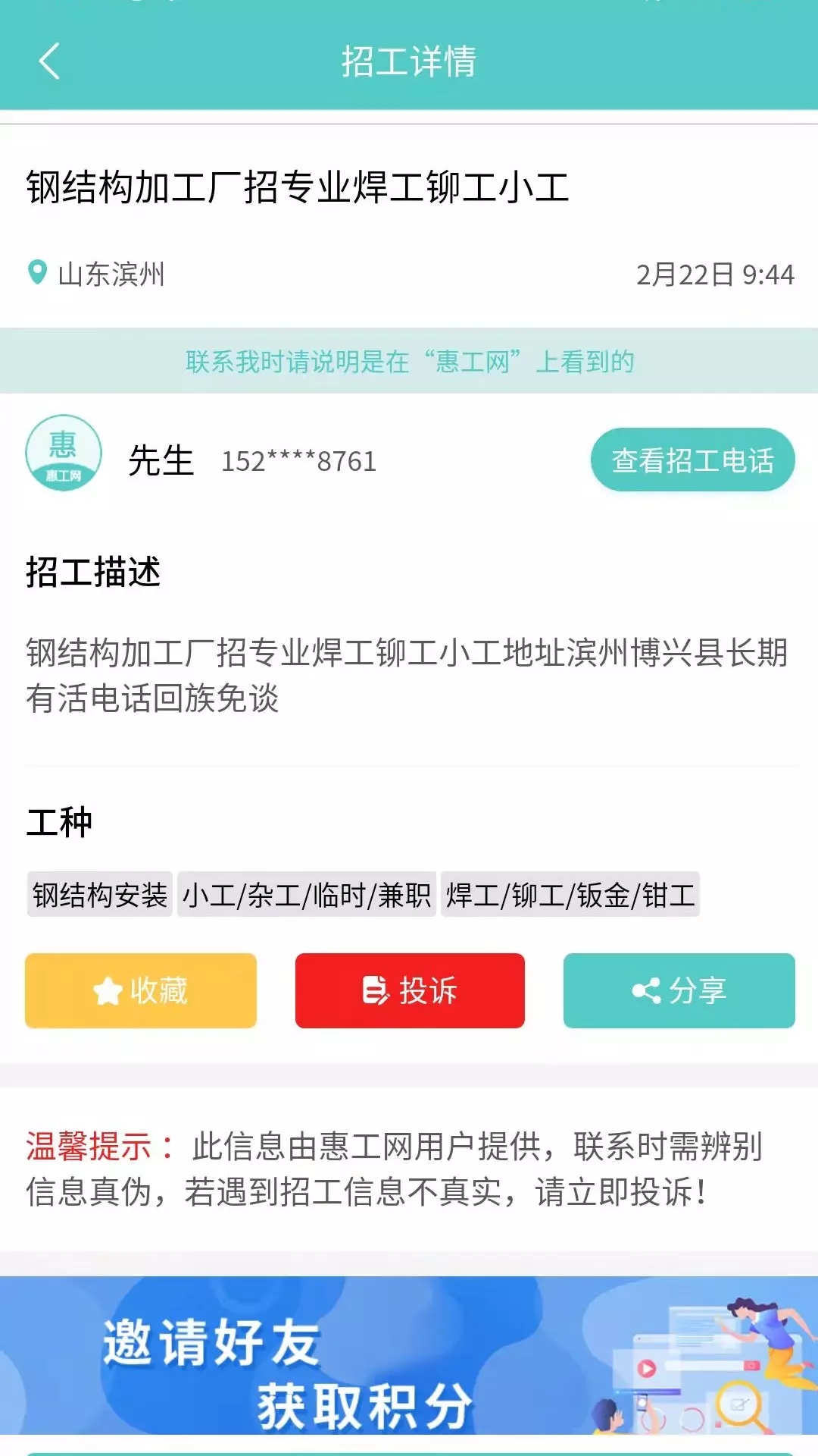 惠工網