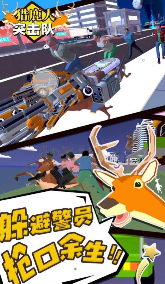 獵鹿人突擊隊