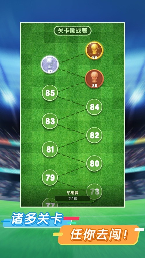 碰碰足球蘋果版
