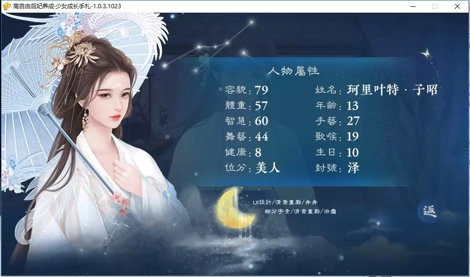 少女成長手札破解版