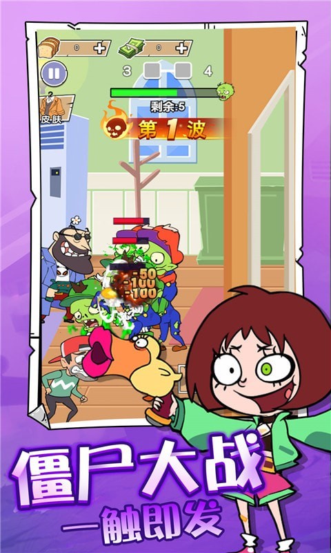 吃飯睡覺打僵尸