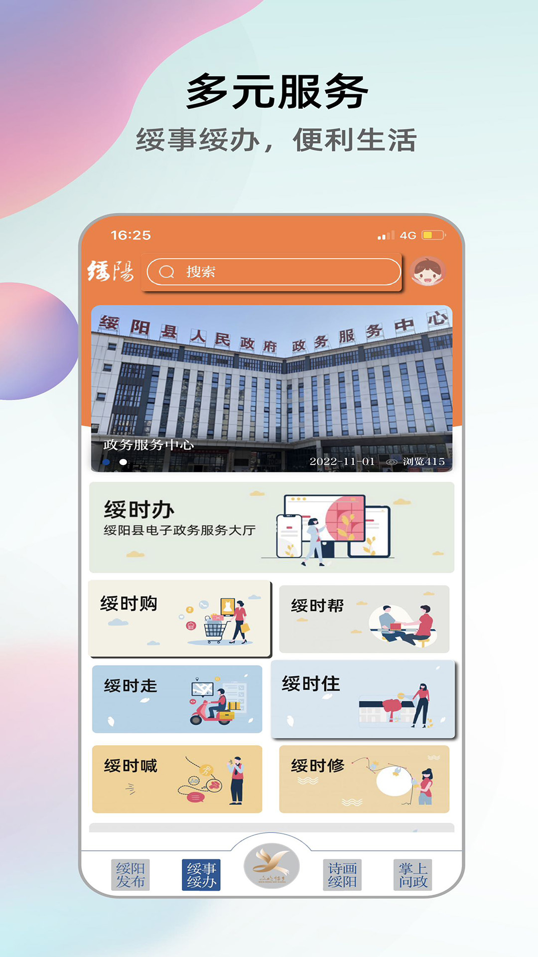 綏陽在線