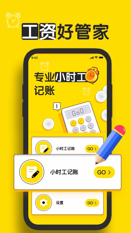 榮豐小時工記賬