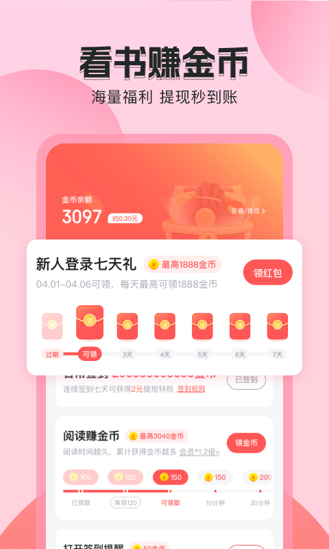 番茄聽書免費(fèi)版