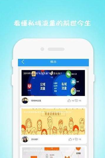 私域流量大學(xué)