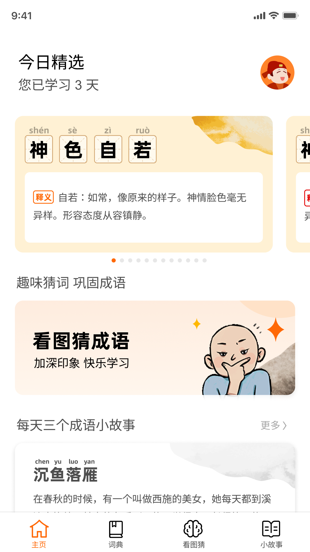 成語黃金城