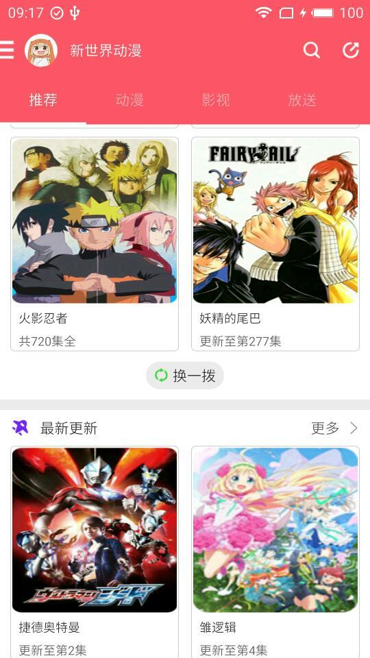 新世界動漫3.6.5