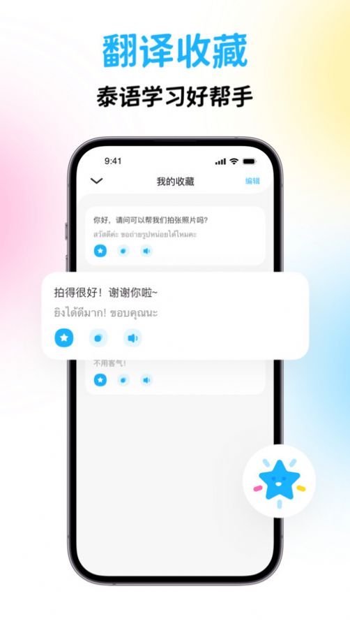 泰國翻譯寶