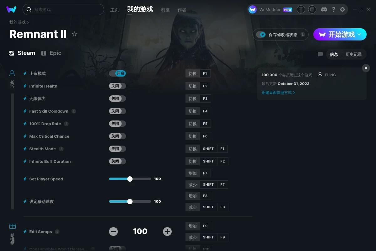 《遺跡2》v2023.10.31二十八項修改器[FLiNG]