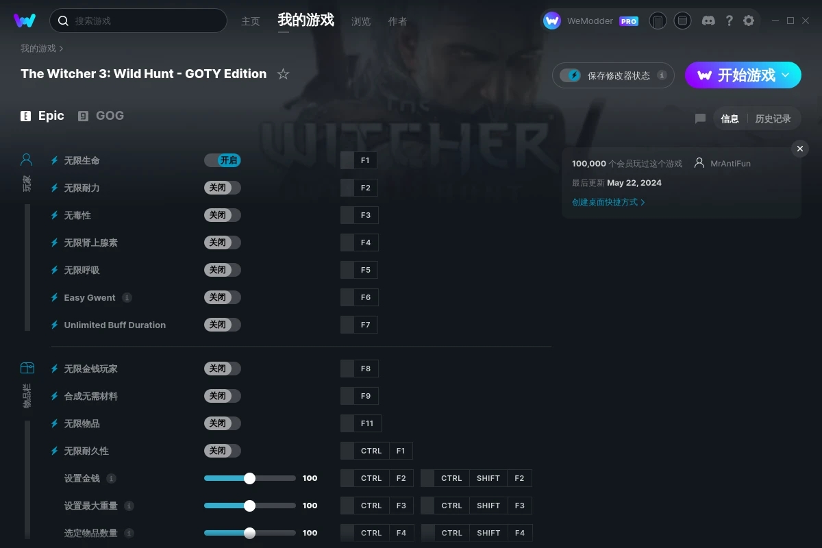 《巫師3：狂獵》v2024.05.22二十五項(xiàng)修改器[MrAntiFun]