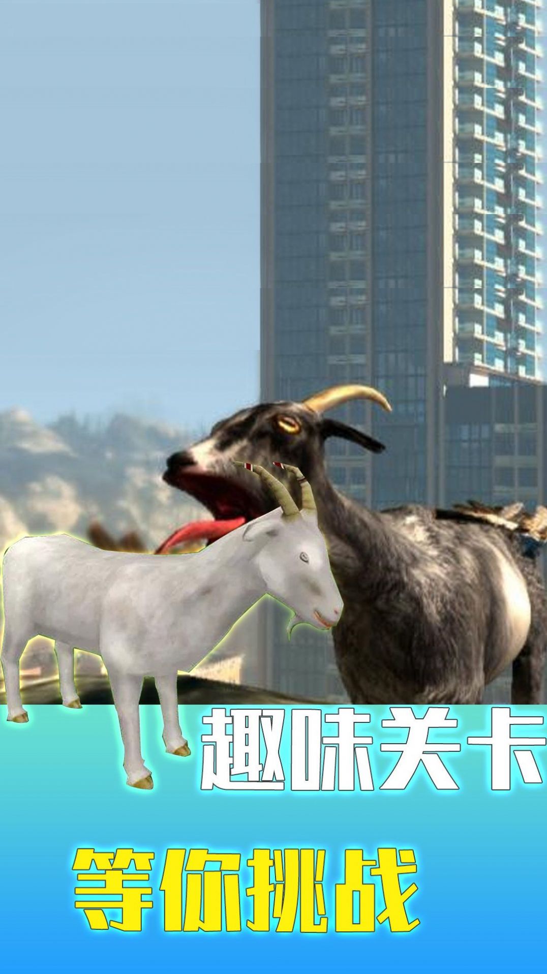 狂野生存動(dòng)物大作戰(zhàn)最新版