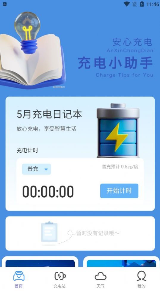 春芽充電