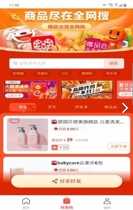 惠品省錢