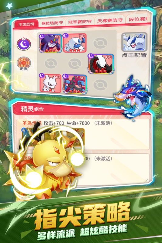 不敗精靈官方版
