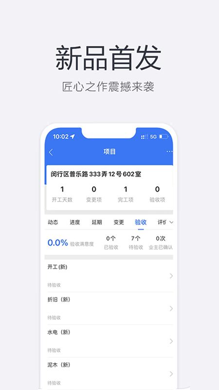 裝新家