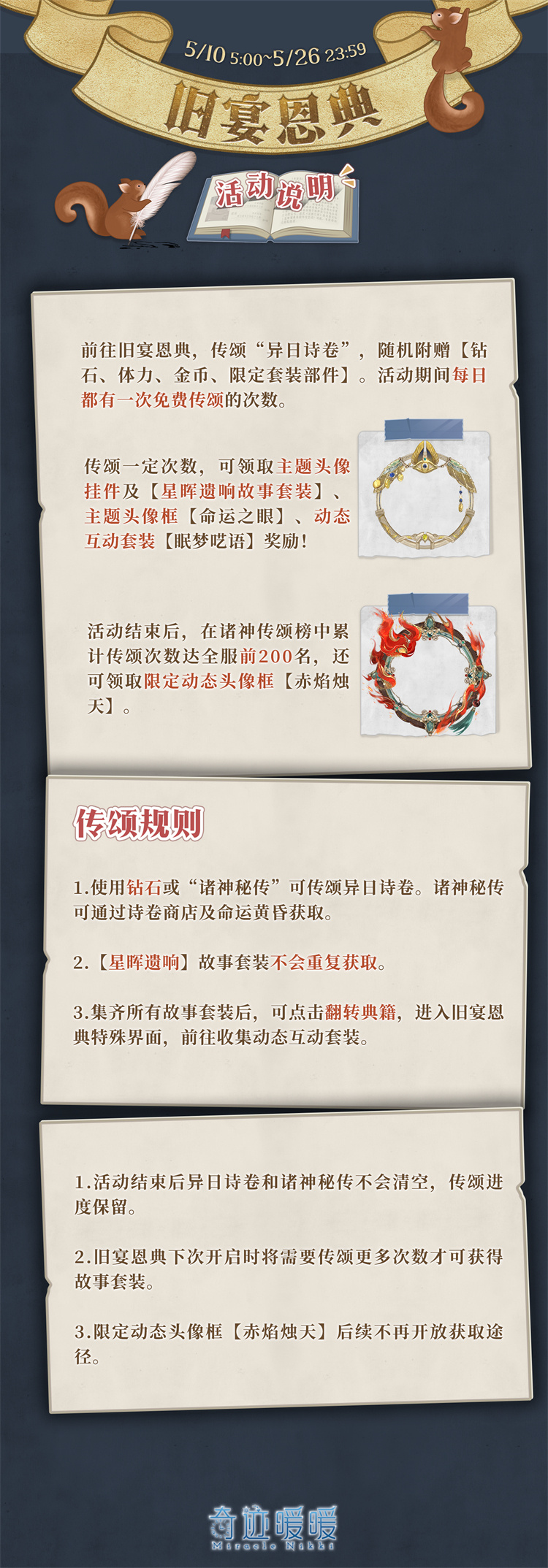 《奇跡暖暖》九周年活動內(nèi)容一覽