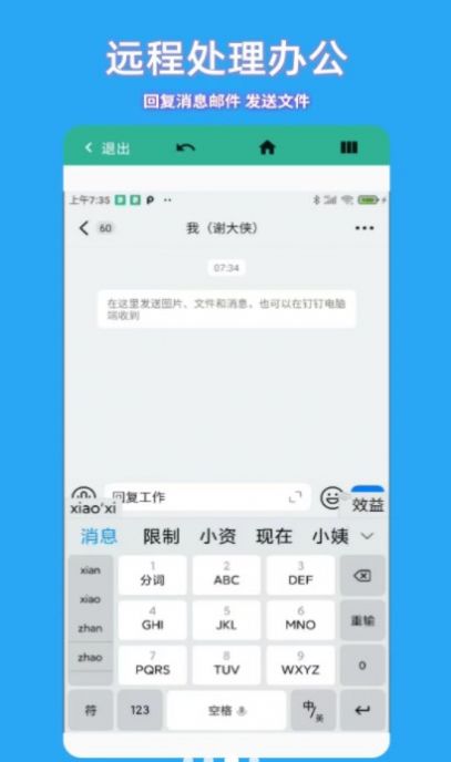 飛鴿遠程控制