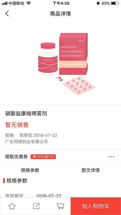 萬昌醫(yī)藥