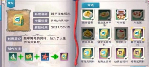 《創(chuàng)造與魔法》海底世界寵物飼料匯總