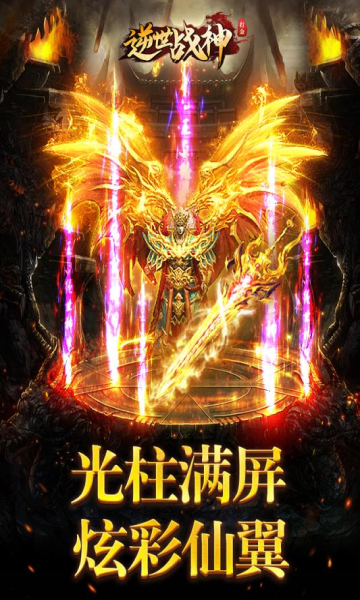 逆世戰神完整版