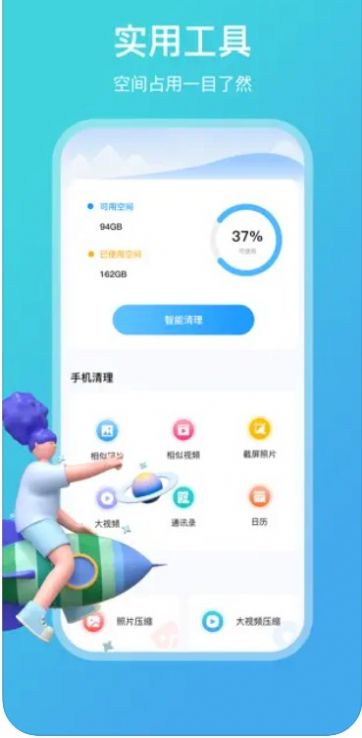 手機(jī)清理小助手